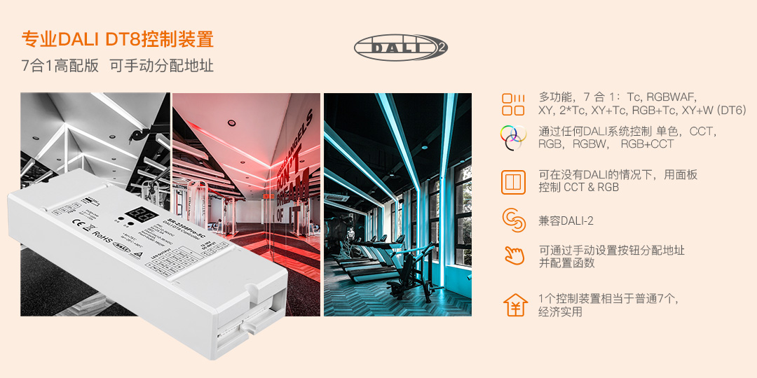 干货丨DALI DT8的颜色类型你了解多少？