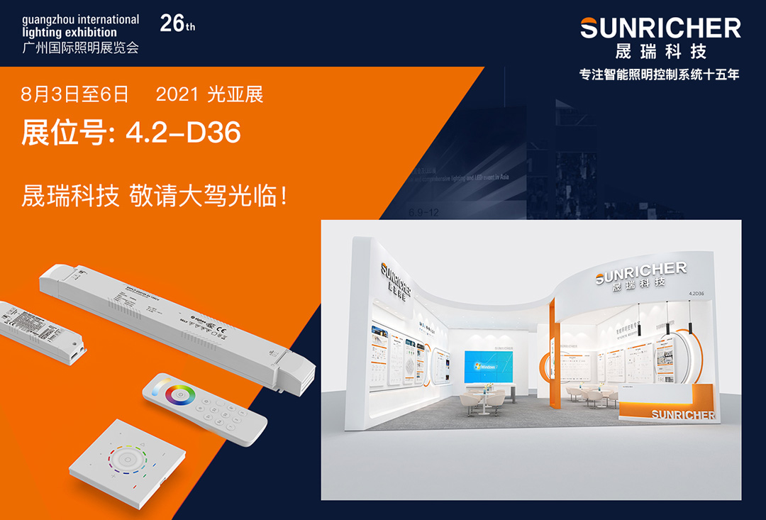 2021光亚展(n) 1080.jpg