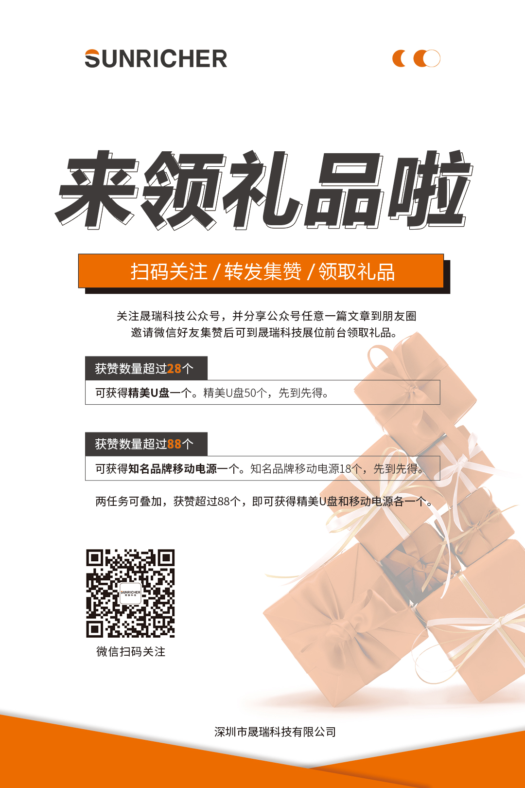 转发送礼2(1)-20210709-888-1080-222.jpg