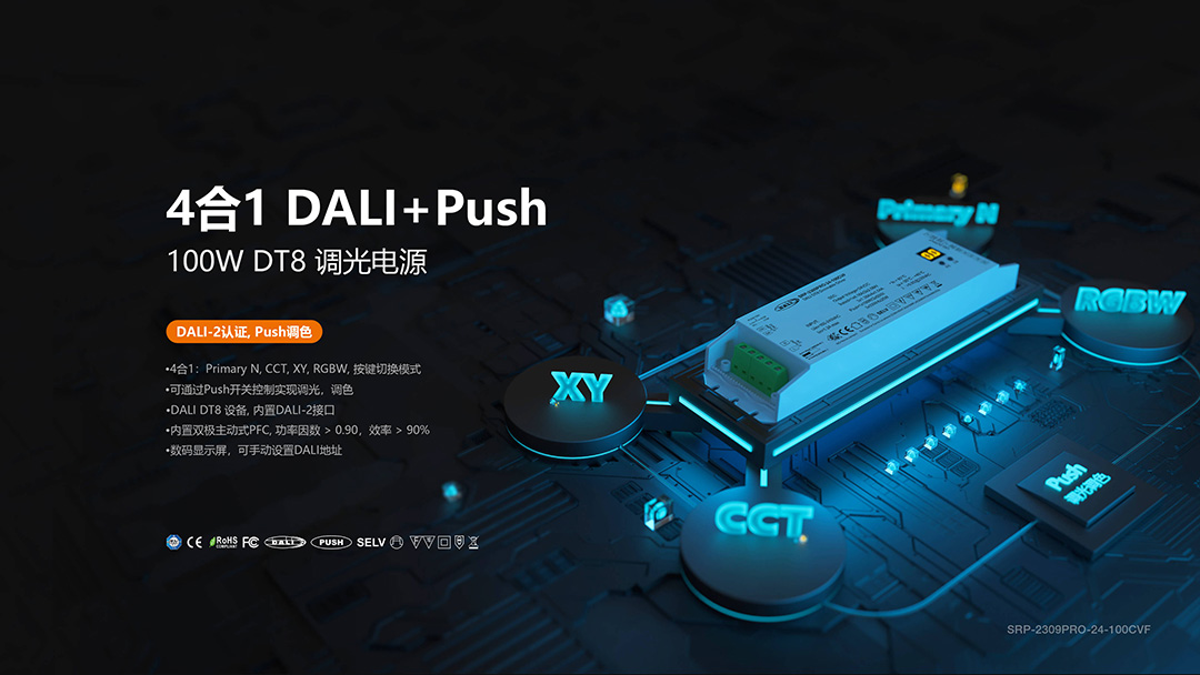 晟瑞科技DALI硬核实力
