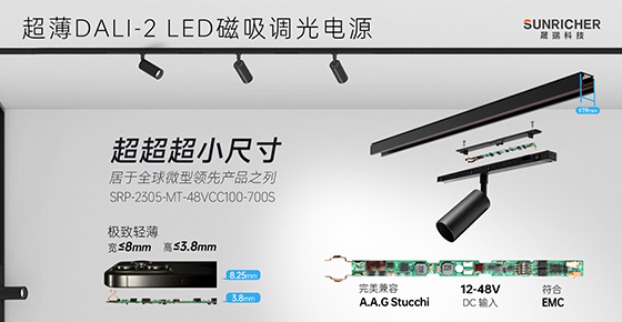 超超超小尺寸DALI-2 LED 磁吸调光电源
